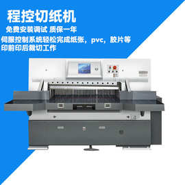 1300電腦切紙機(jī)