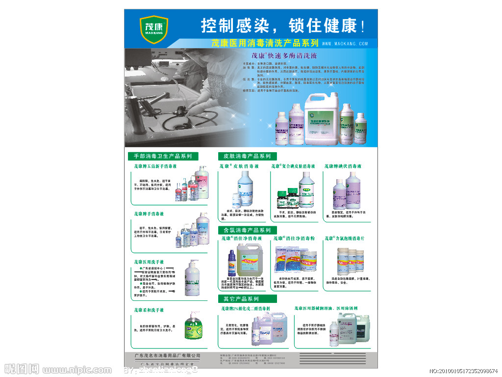 茂康消毒用品，助力開荒保潔，打造潔凈安心新空間